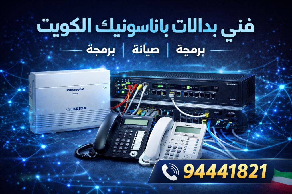 فني بدالات باناسونيك الكويت