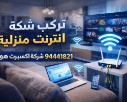 فني انترنت الكويت