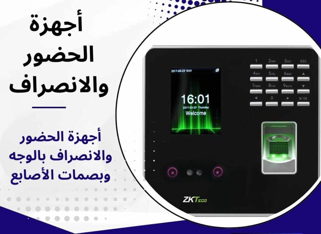 سعر جهاز البصمة الكويت