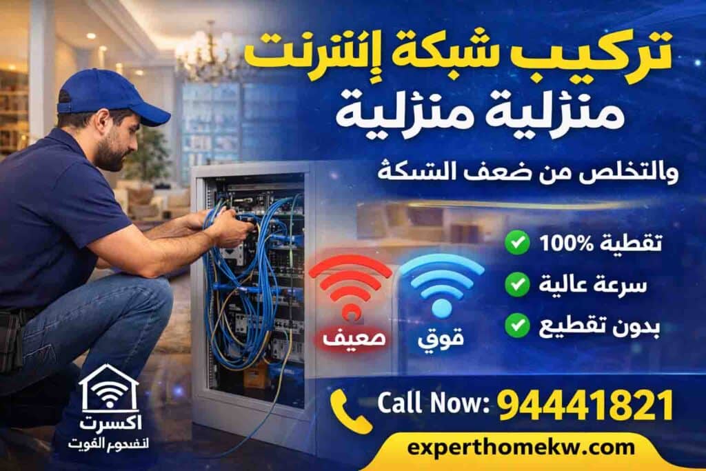 فني تمديد شبكات انترنت في الكويت