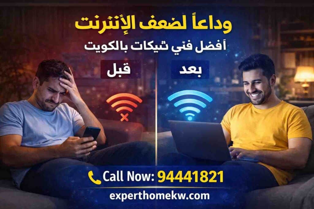فني تمديد شبكات انترنت في الكويت