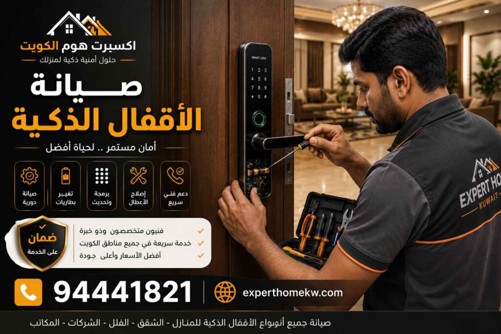 تركيب اقفال ذكية الكويت