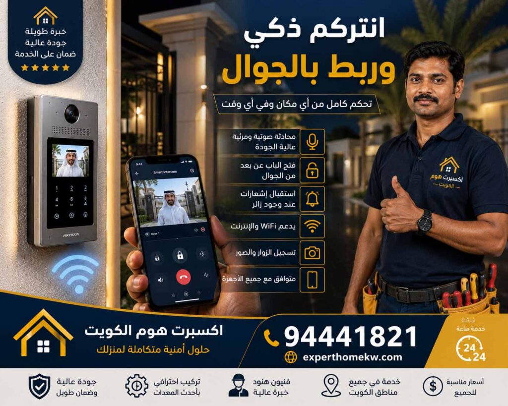 فني انتركم هندي الكويت