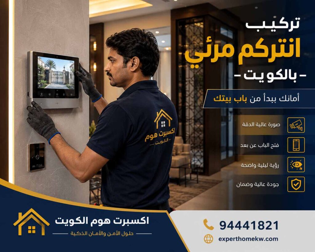 فني انتركم هندي الكويت