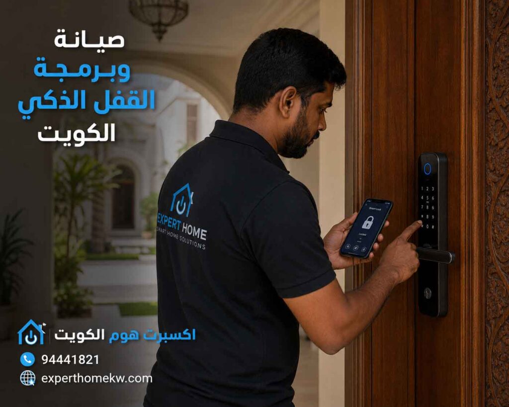 تركيب قفل ذكي الكويت