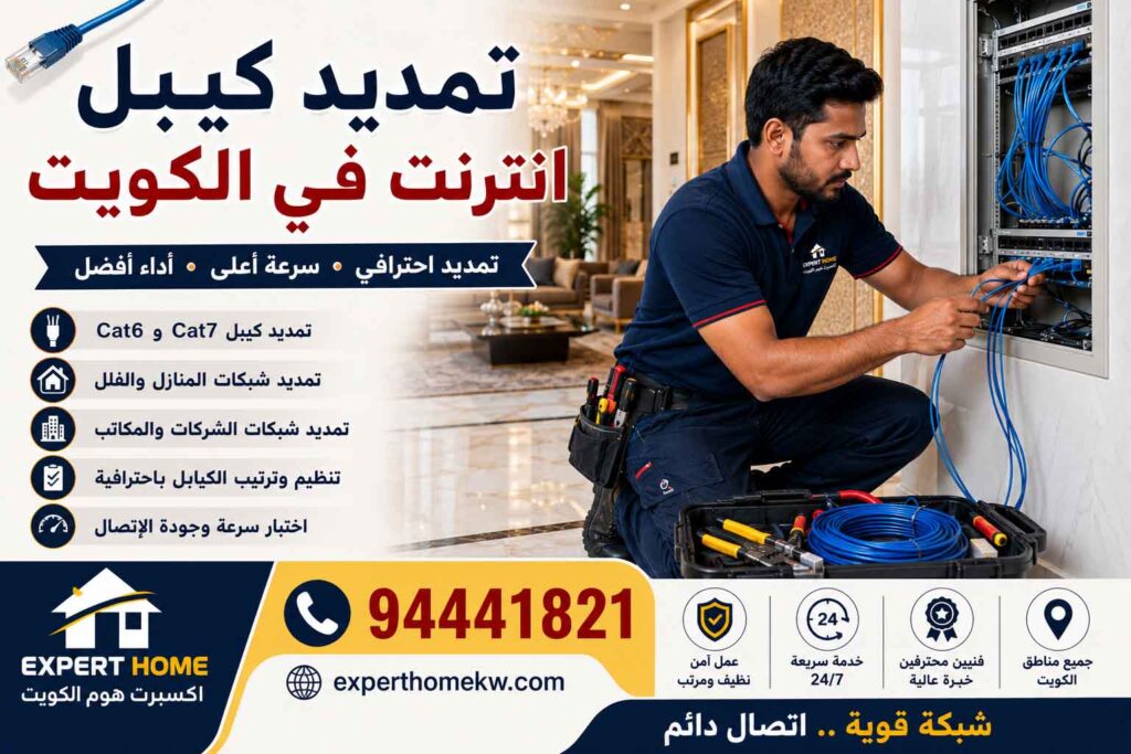 فني انترنت هندي في الكويت