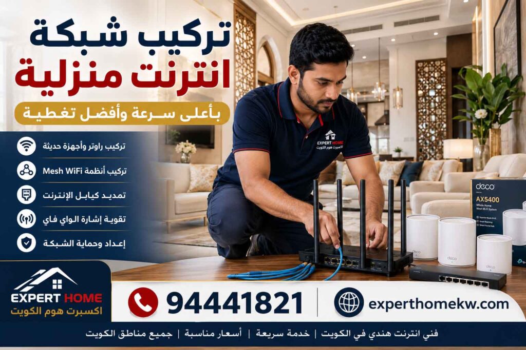 فني انترنت هندي في الكويت