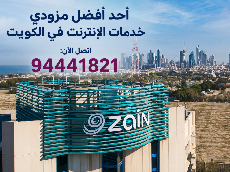 افضل خمسة شركة انترنت في الكويت