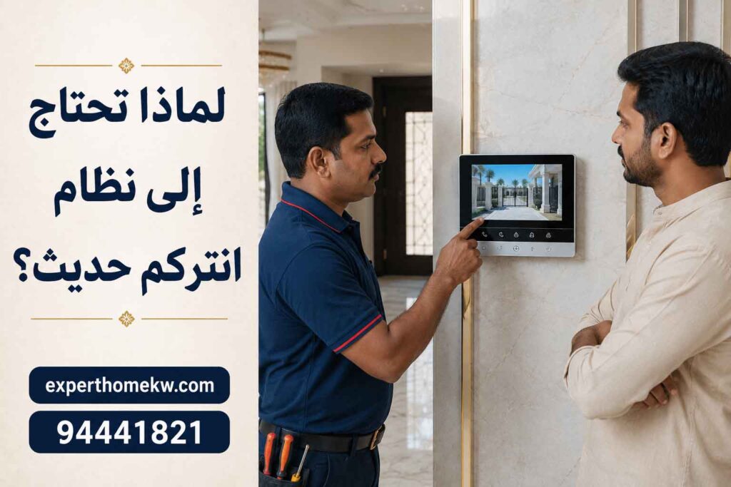 فني انتركم السالمية