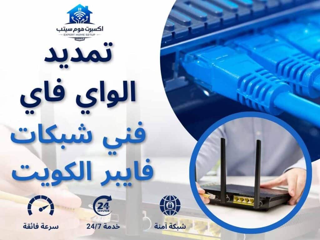 تركيب شبكة منزلية الكويت