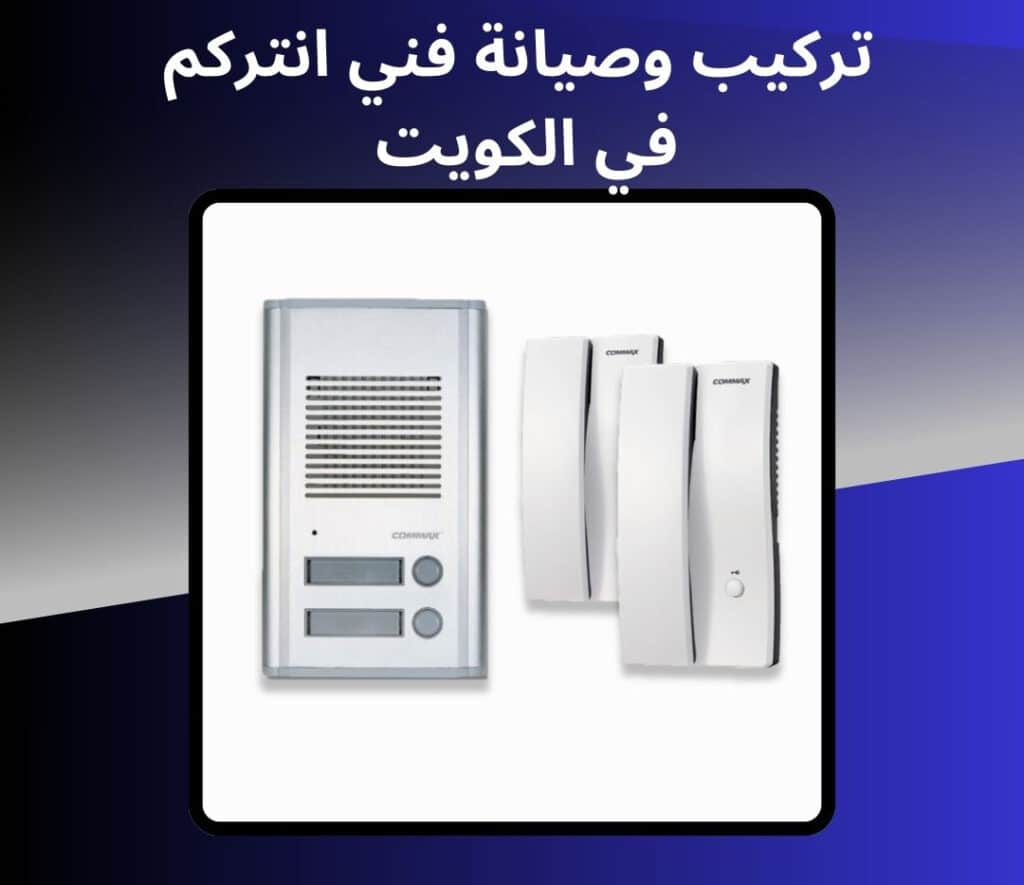 فني انتركم صباح الأحمد